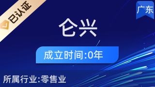 侖興百貨店 中山火炬開發區的日用雜品銷售典范